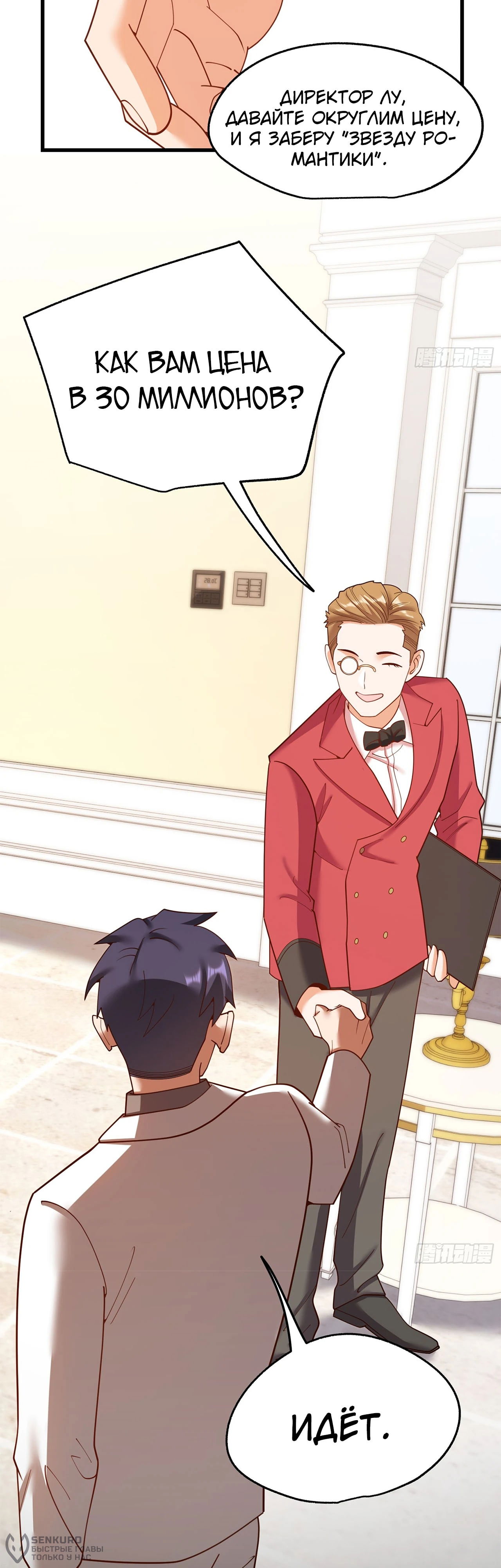 Манга Я буду королём в этой жизни - Глава 224 Страница 6