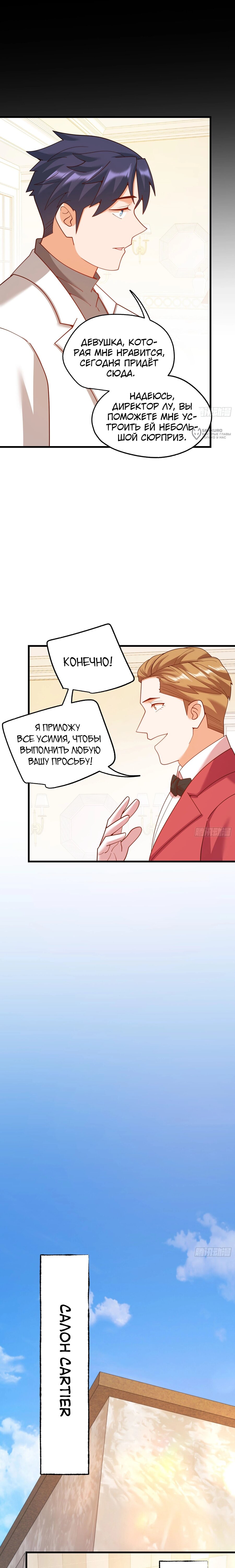 Манга Я буду королём в этой жизни - Глава 224 Страница 8