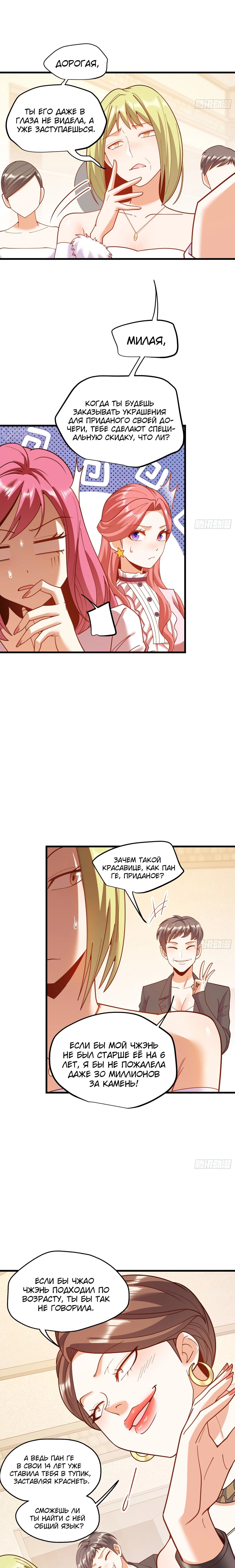 Манга Я буду королём в этой жизни - Глава 224 Страница 12