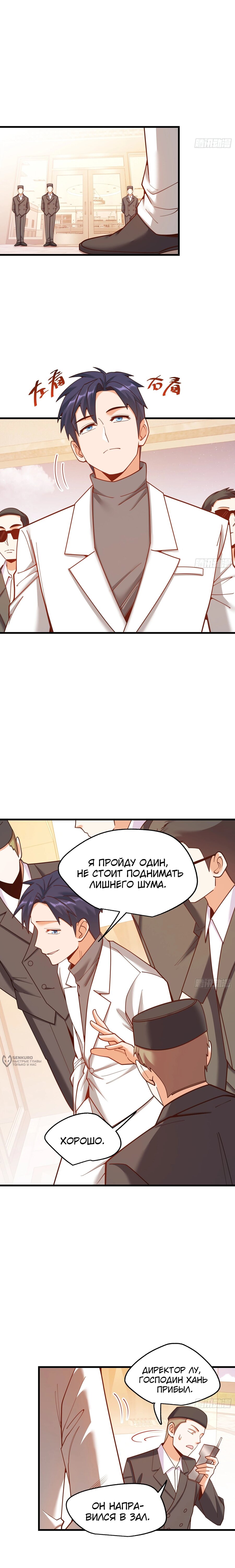 Манга Я буду королём в этой жизни - Глава 224 Страница 18