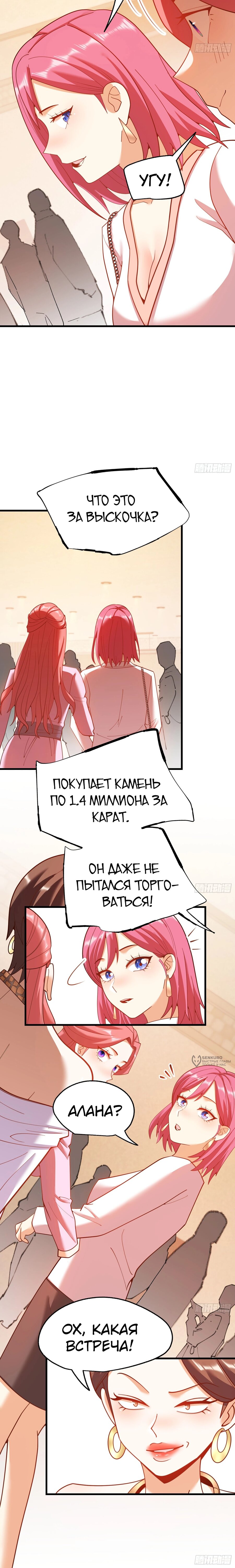 Манга Я буду королём в этой жизни - Глава 224 Страница 10