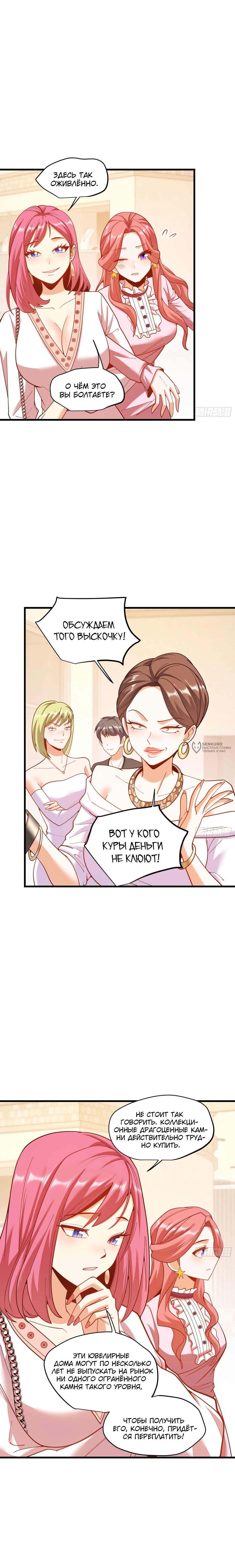 Манга Я буду королём в этой жизни - Глава 224 Страница 11