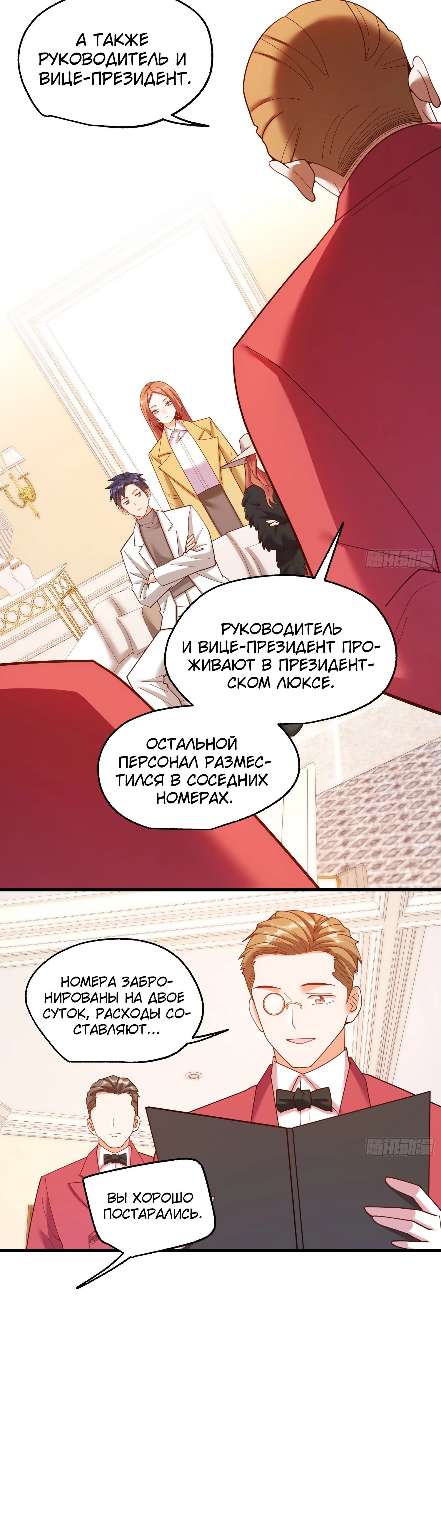 Манга Я буду королём в этой жизни - Глава 223 Страница 28