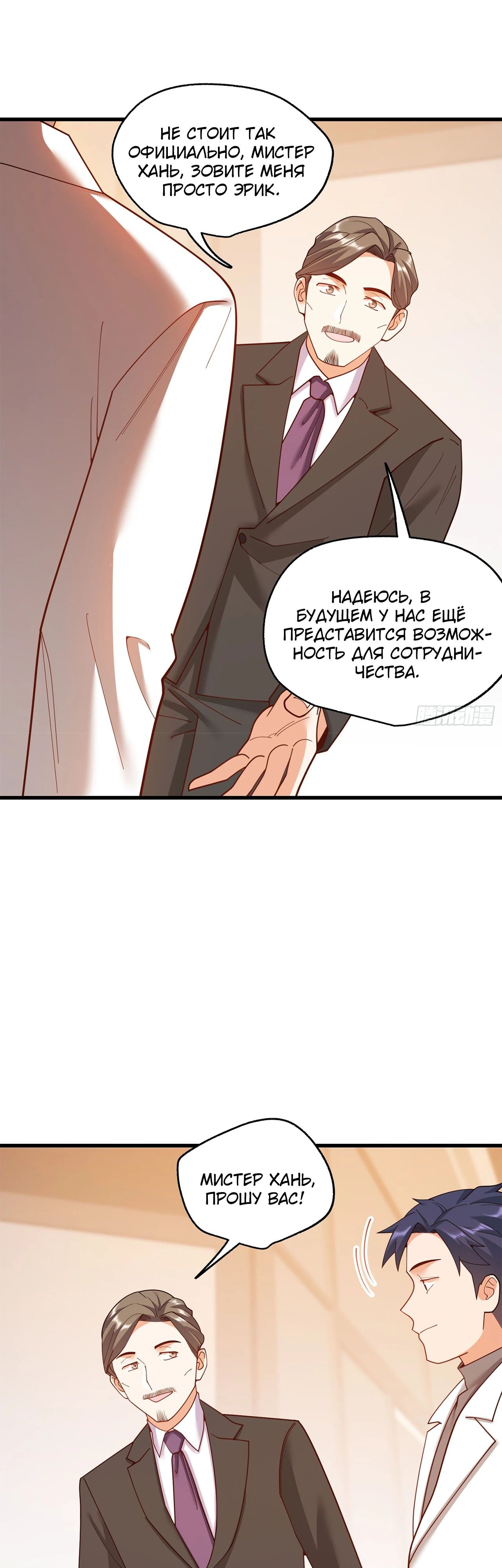 Манга Я буду королём в этой жизни - Глава 223 Страница 2