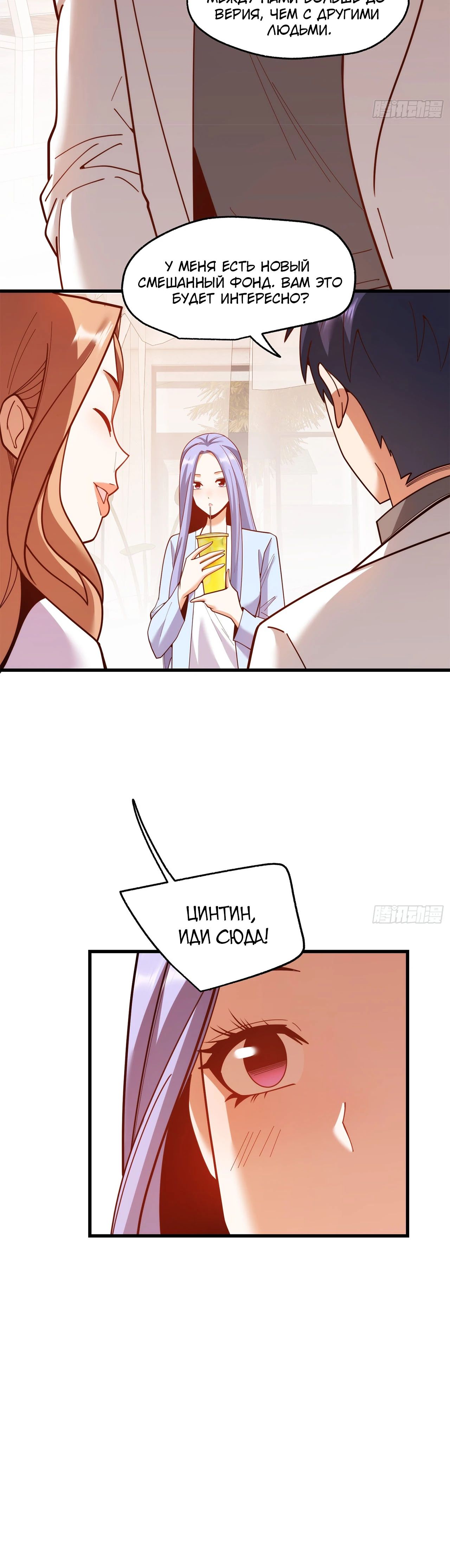 Манга Я буду королём в этой жизни - Глава 222 Страница 7