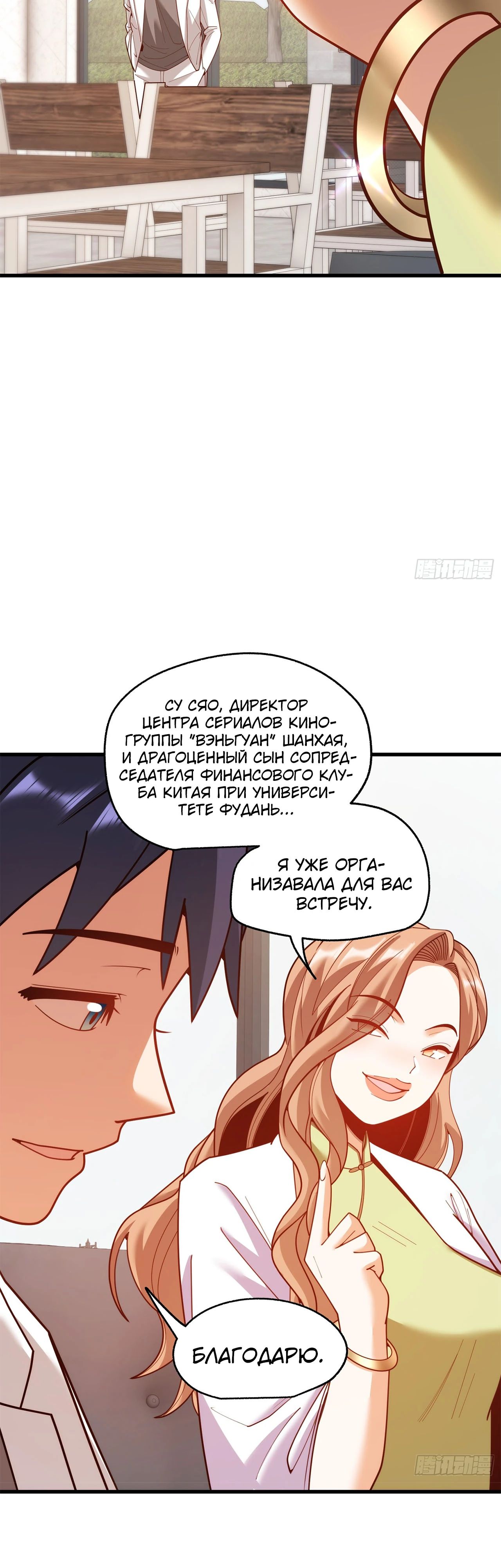 Манга Я буду королём в этой жизни - Глава 222 Страница 5