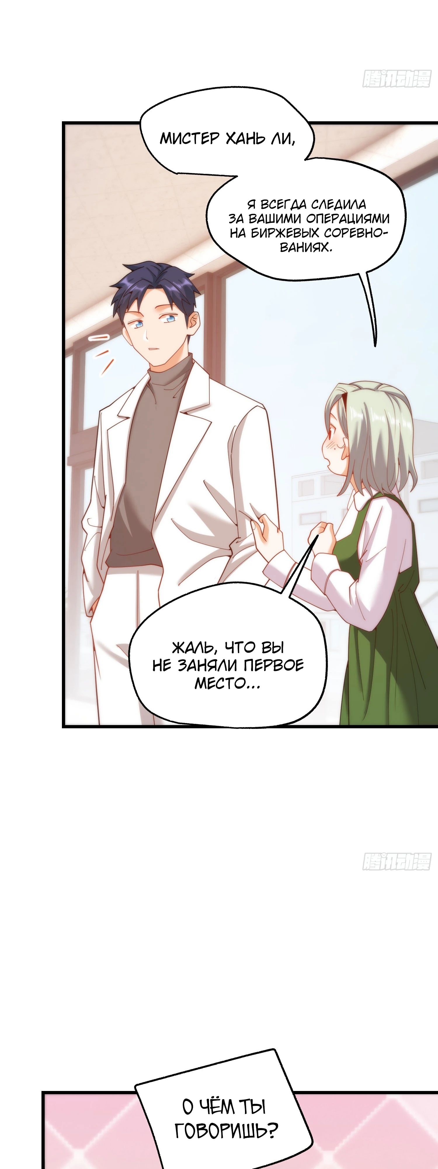 Манга Я буду королём в этой жизни - Глава 222 Страница 18