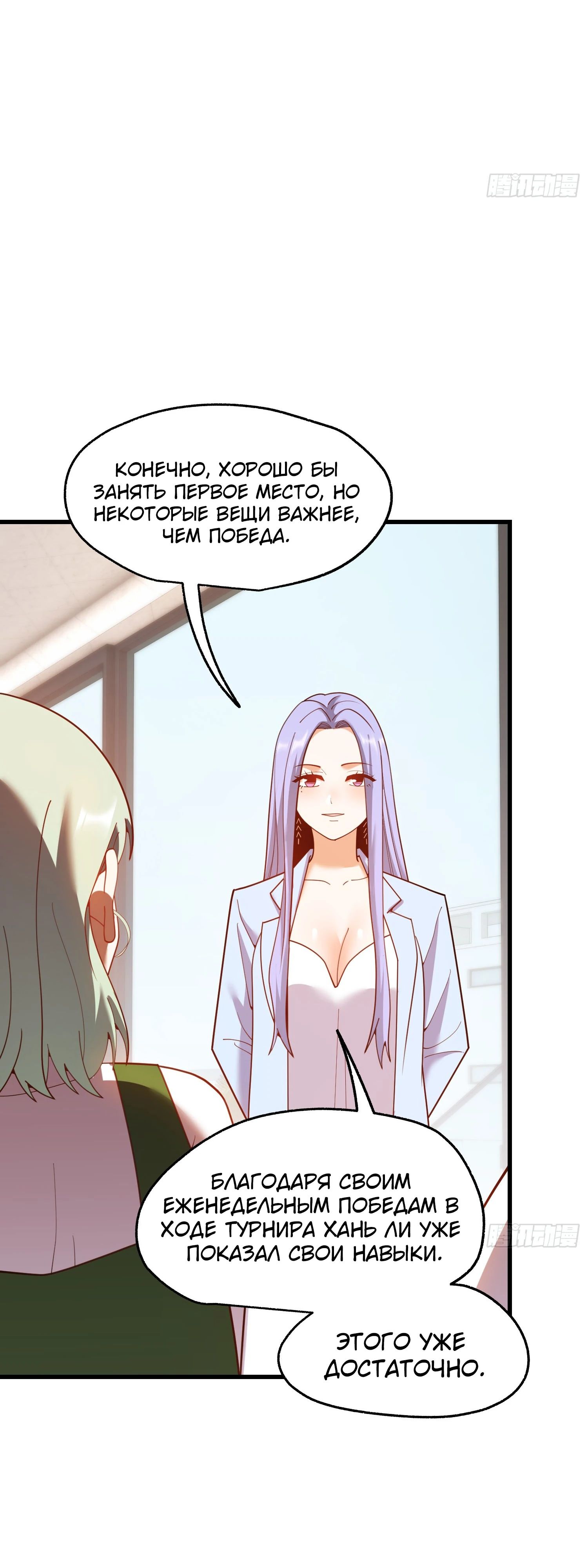 Манга Я буду королём в этой жизни - Глава 222 Страница 20