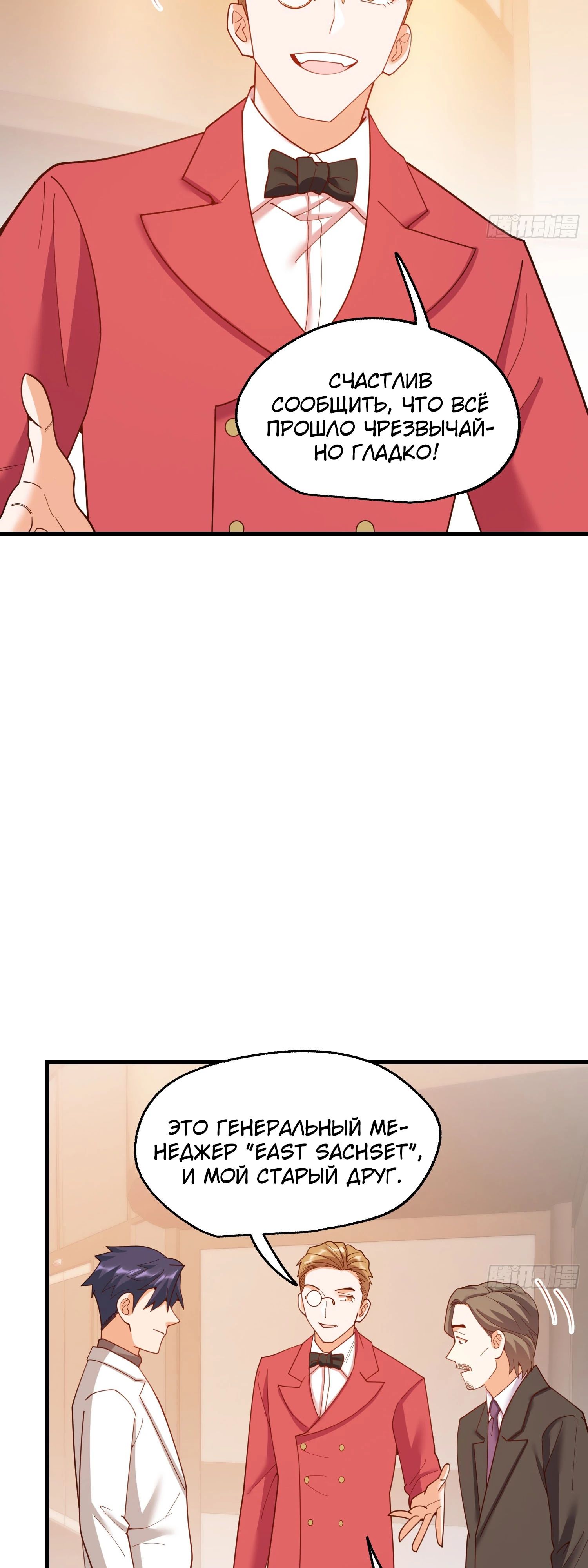 Манга Я буду королём в этой жизни - Глава 222 Страница 31