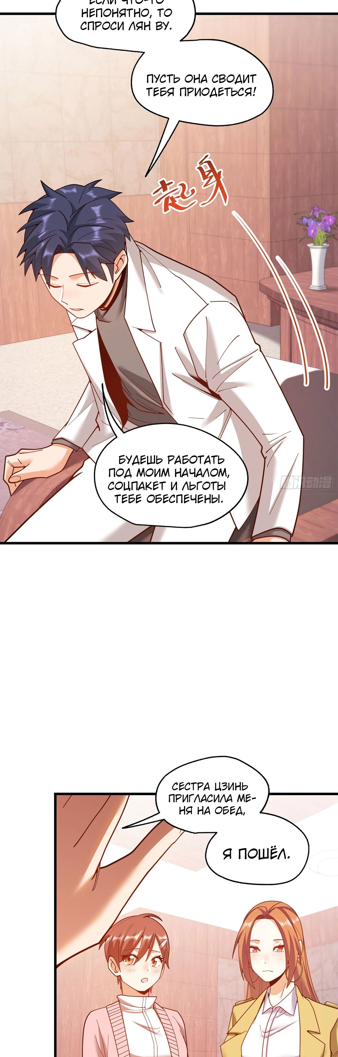 Манга Я буду королём в этой жизни - Глава 222 Страница 2