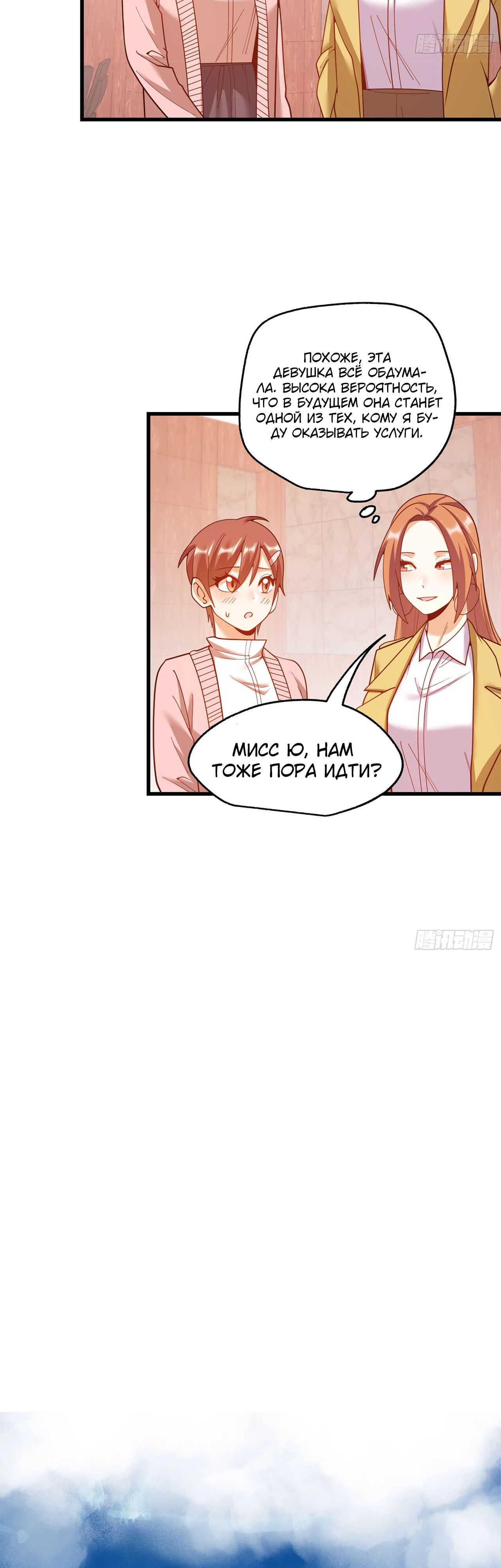 Манга Я буду королём в этой жизни - Глава 222 Страница 3