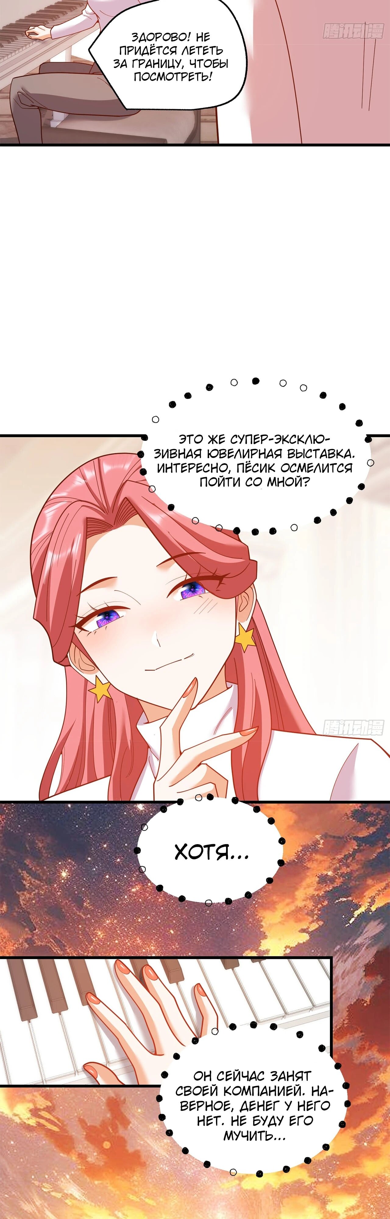 Манга Я буду королём в этой жизни - Глава 221 Страница 3