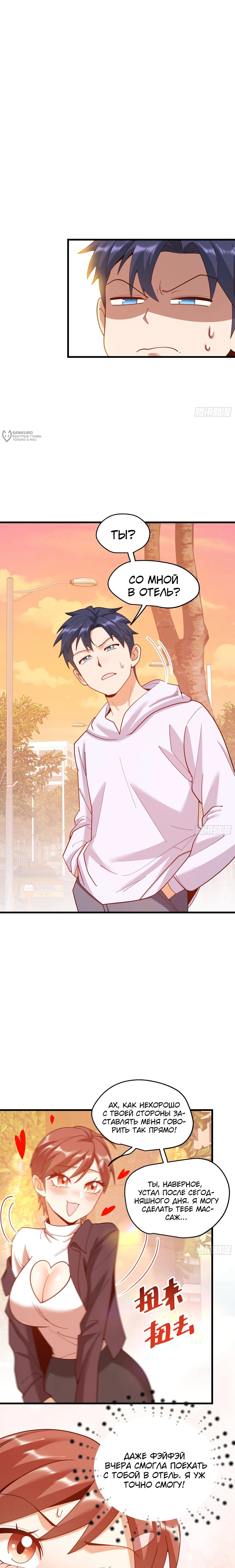 Манга Я буду королём в этой жизни - Глава 221 Страница 8