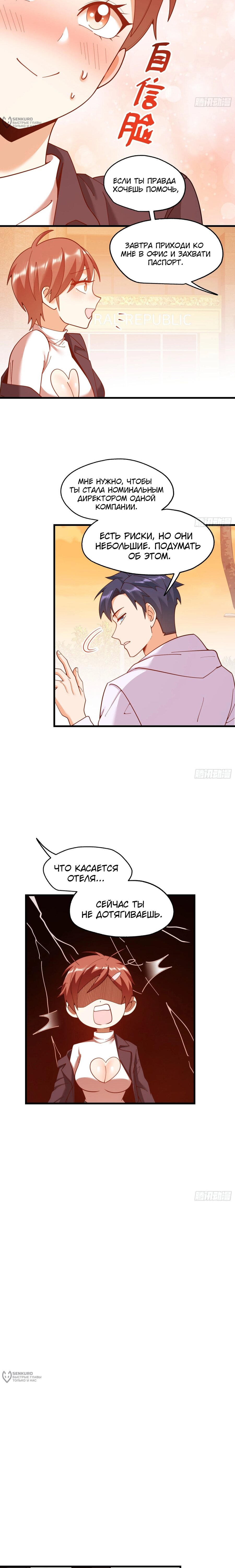 Манга Я буду королём в этой жизни - Глава 221 Страница 9