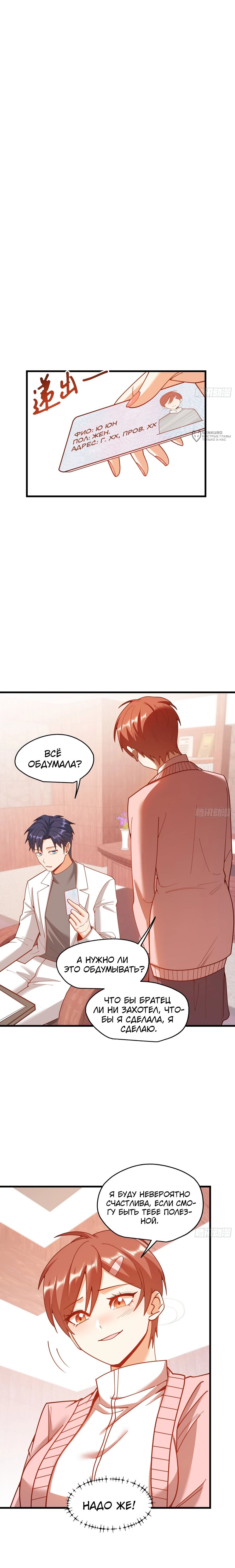 Манга Я буду королём в этой жизни - Глава 221 Страница 16