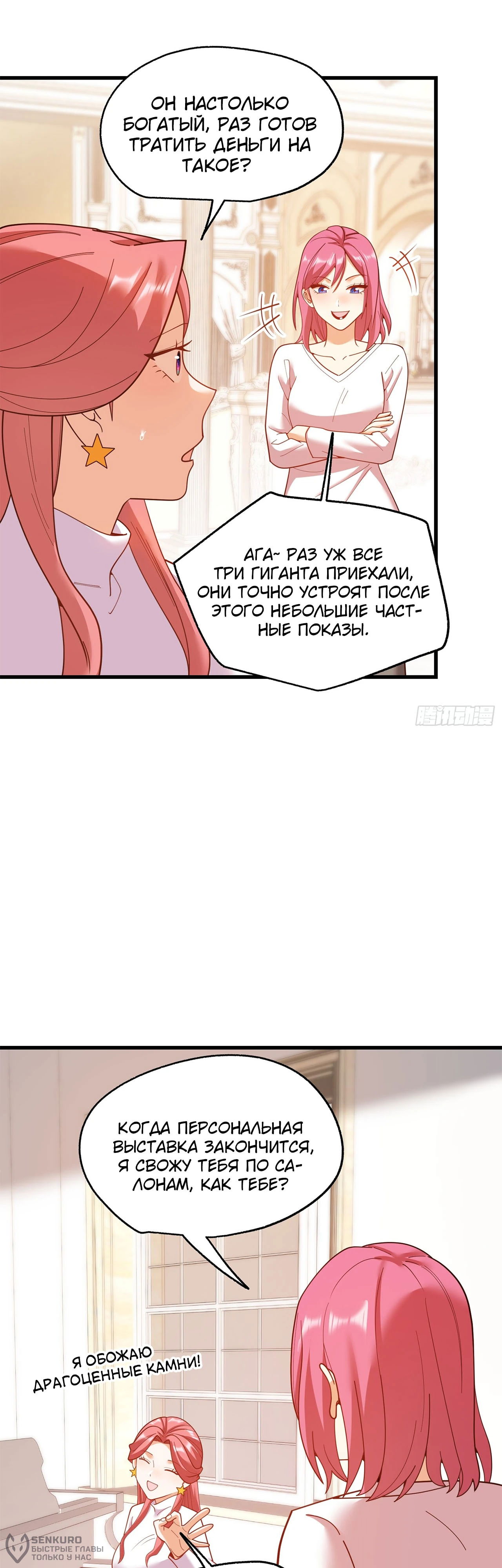 Манга Я буду королём в этой жизни - Глава 221 Страница 2