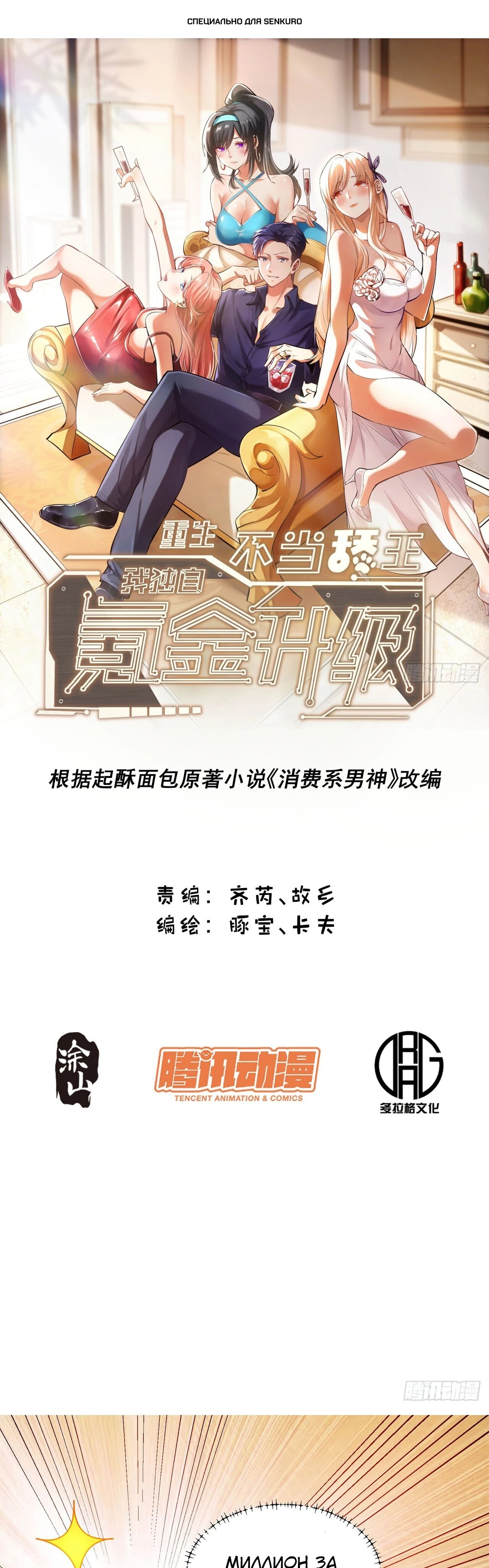 Манга Я буду королём в этой жизни - Глава 220 Страница 1