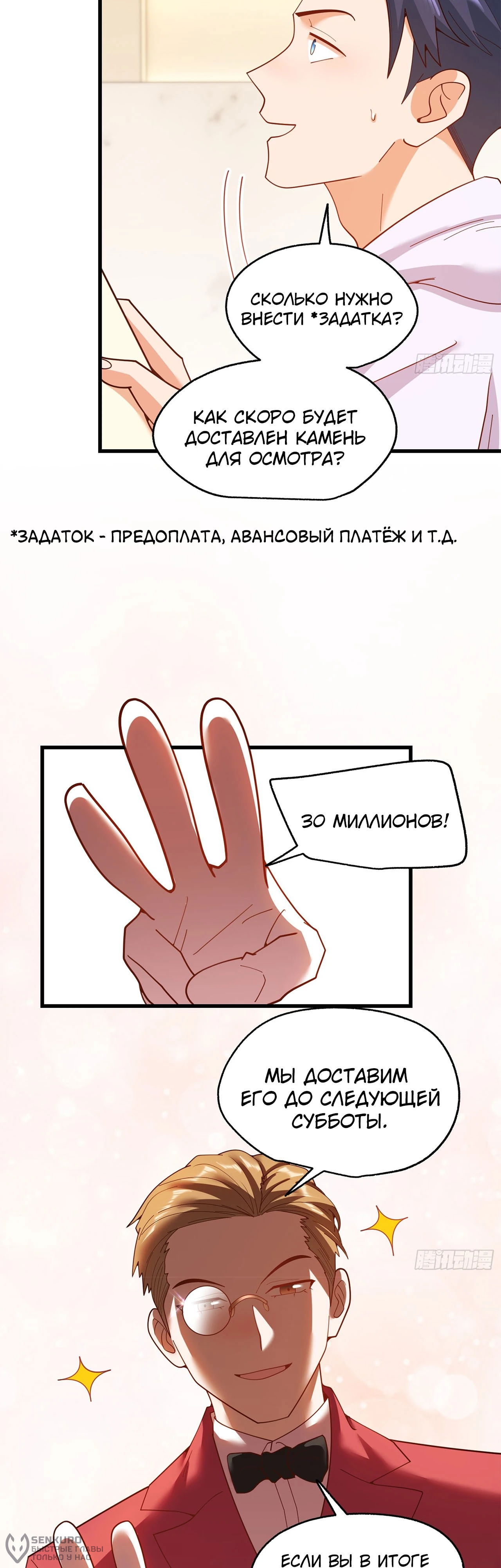 Манга Я буду королём в этой жизни - Глава 220 Страница 6