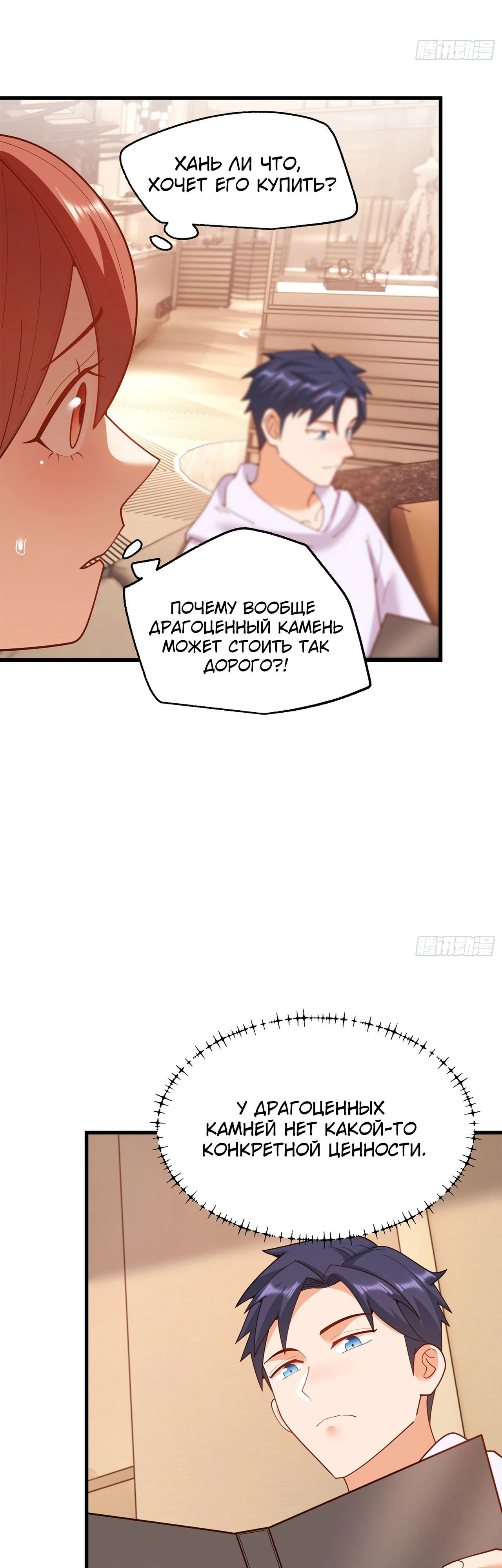 Манга Я буду королём в этой жизни - Глава 220 Страница 3