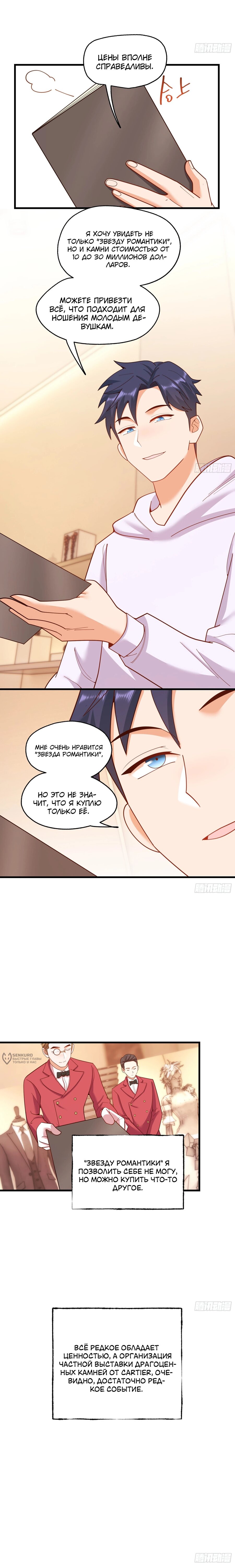 Манга Я буду королём в этой жизни - Глава 220 Страница 10