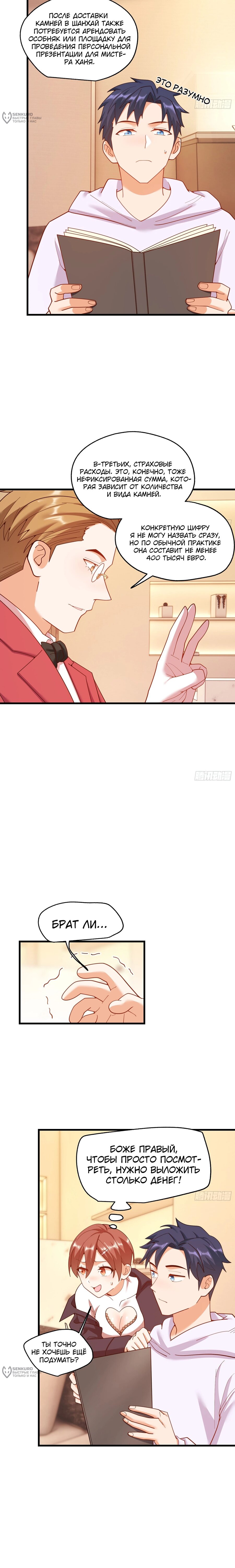 Манга Я буду королём в этой жизни - Глава 220 Страница 9