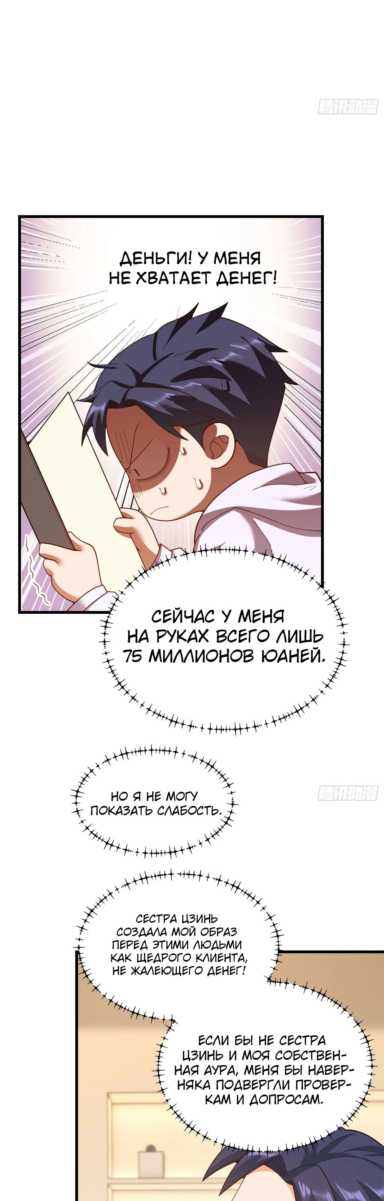 Манга Я буду королём в этой жизни - Глава 220 Страница 5