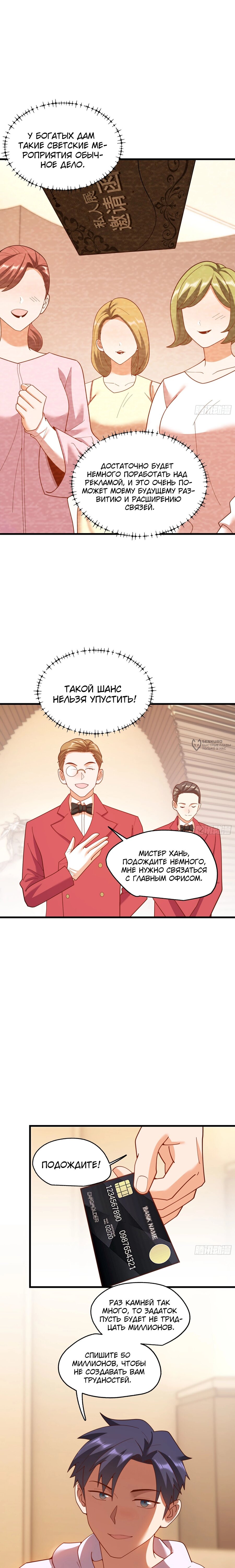 Манга Я буду королём в этой жизни - Глава 220 Страница 11