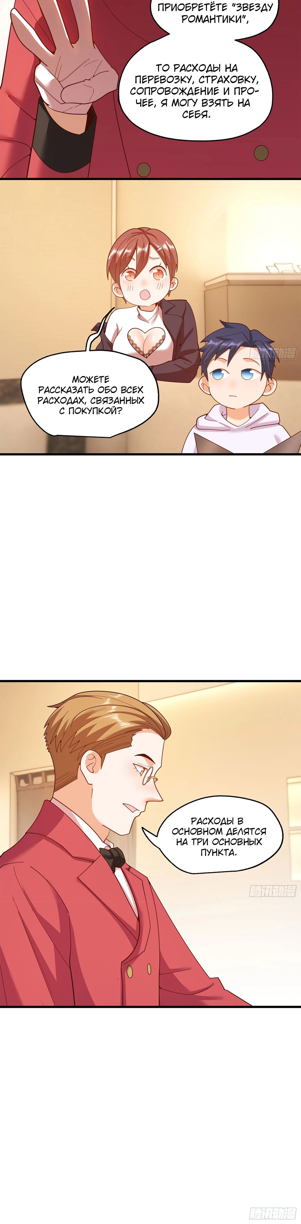 Манга Я буду королём в этой жизни - Глава 220 Страница 7