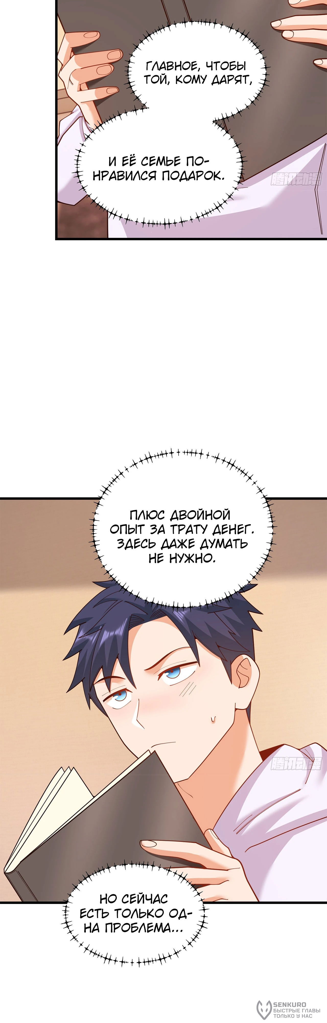 Манга Я буду королём в этой жизни - Глава 220 Страница 4