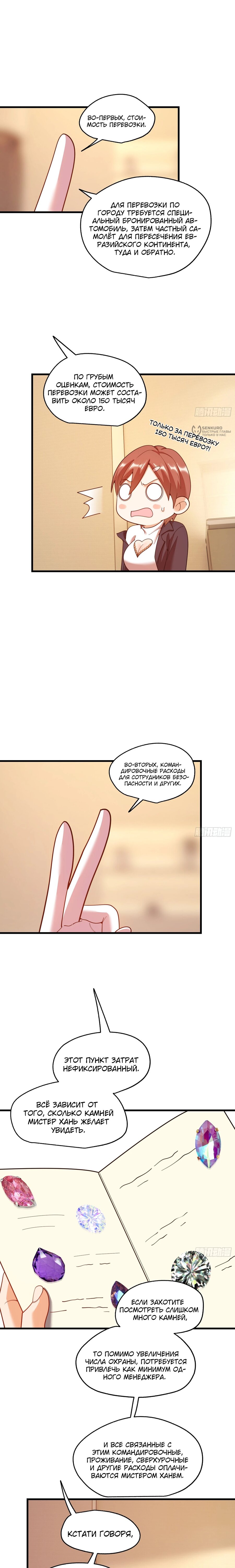 Манга Я буду королём в этой жизни - Глава 220 Страница 8