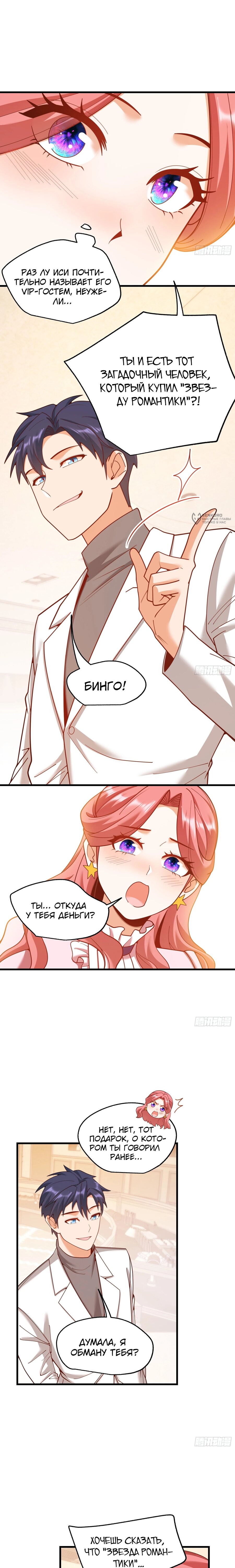 Манга Я буду королём в этой жизни - Глава 226 Страница 8