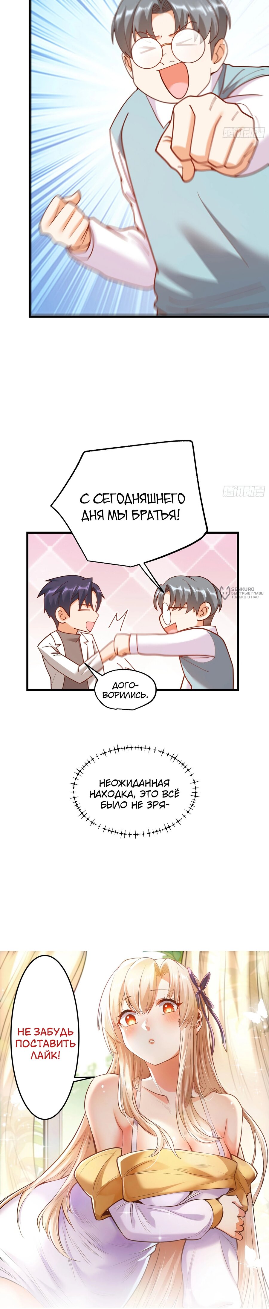 Манга Я буду королём в этой жизни - Глава 226 Страница 20