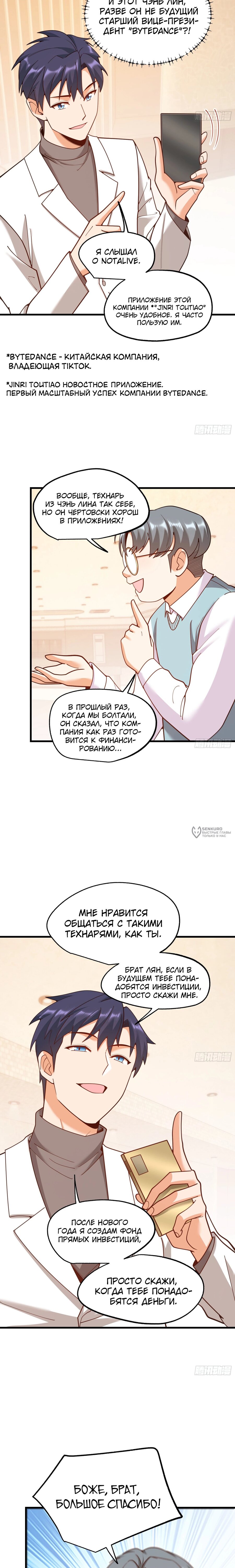 Манга Я буду королём в этой жизни - Глава 226 Страница 19