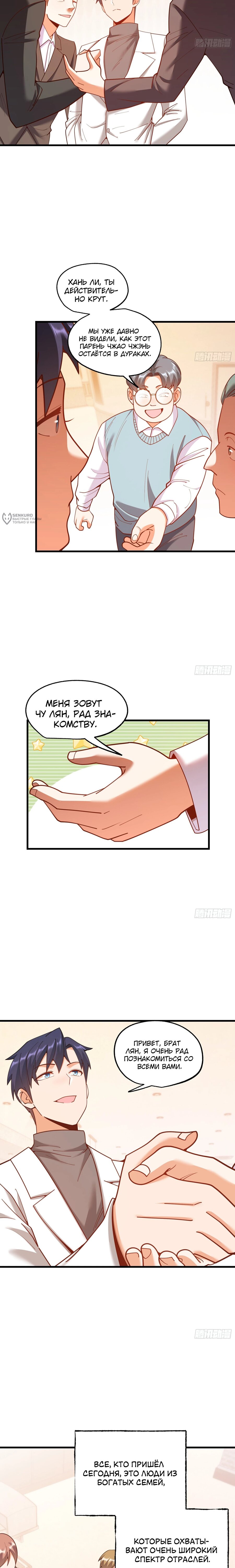 Манга Я буду королём в этой жизни - Глава 226 Страница 16