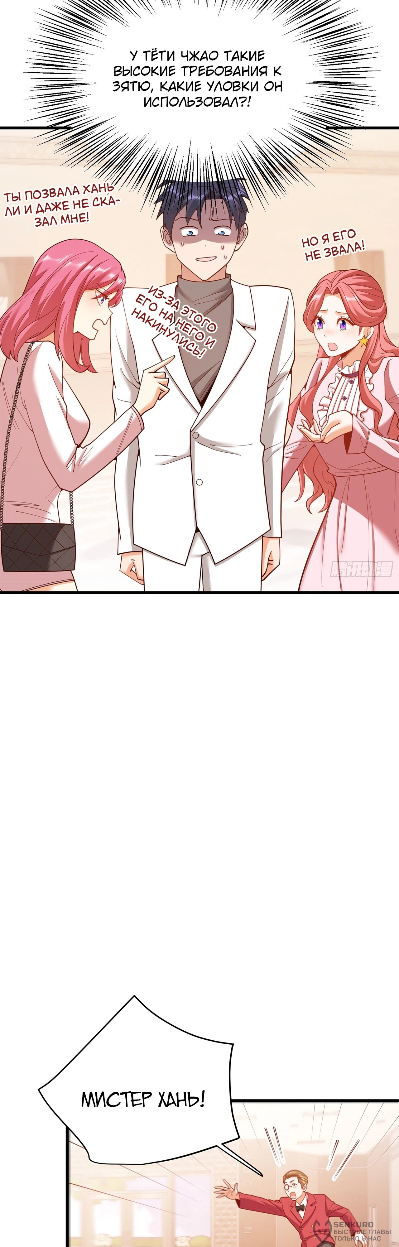 Манга Я буду королём в этой жизни - Глава 226 Страница 2