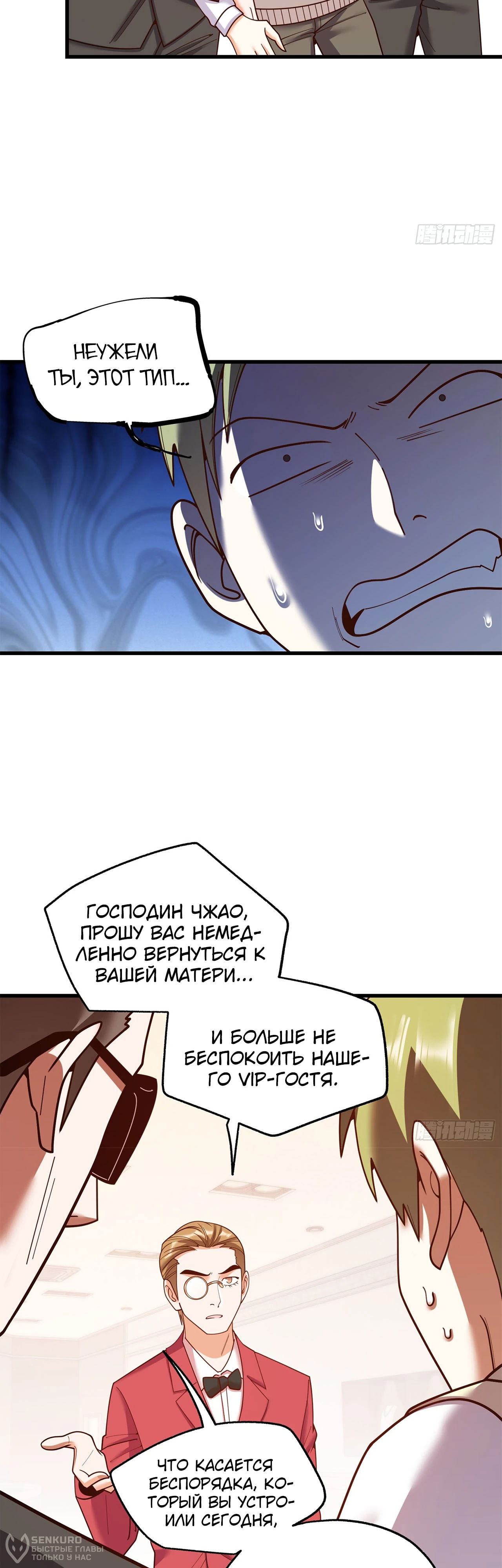 Манга Я буду королём в этой жизни - Глава 226 Страница 6