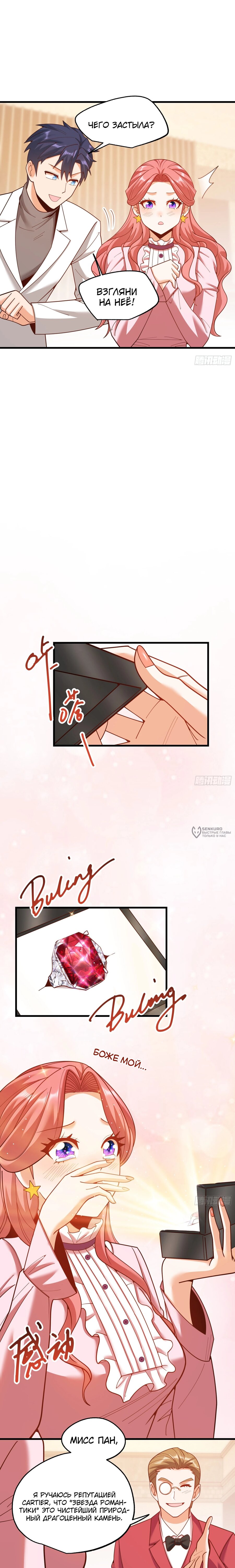 Манга Я буду королём в этой жизни - Глава 226 Страница 11