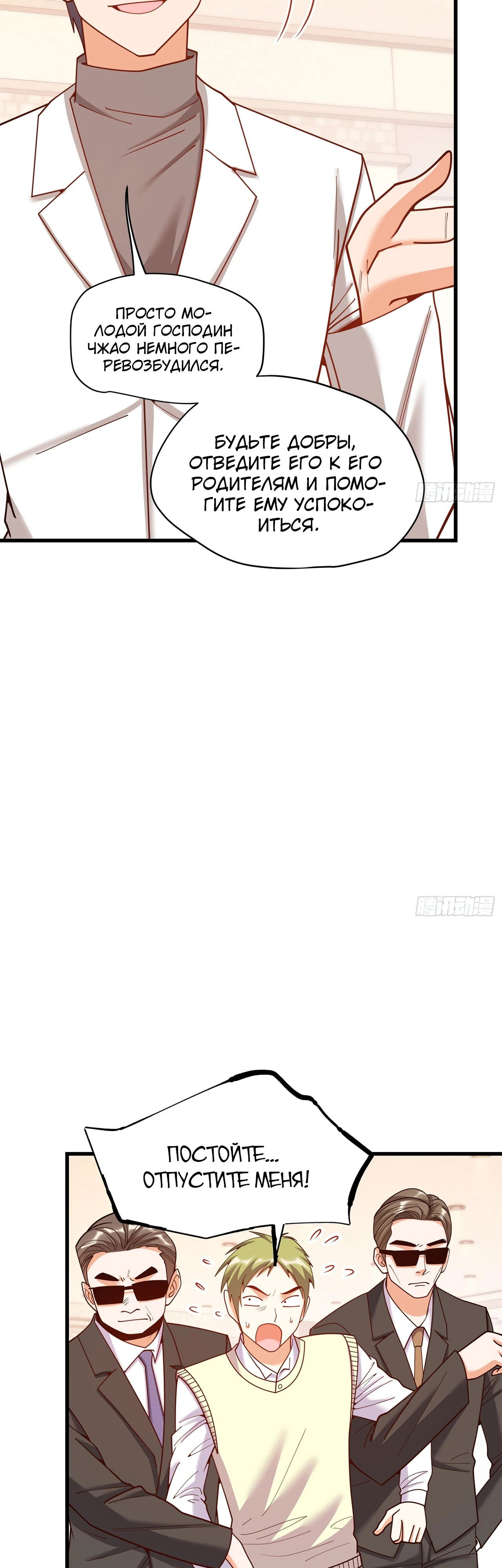 Манга Я буду королём в этой жизни - Глава 226 Страница 5