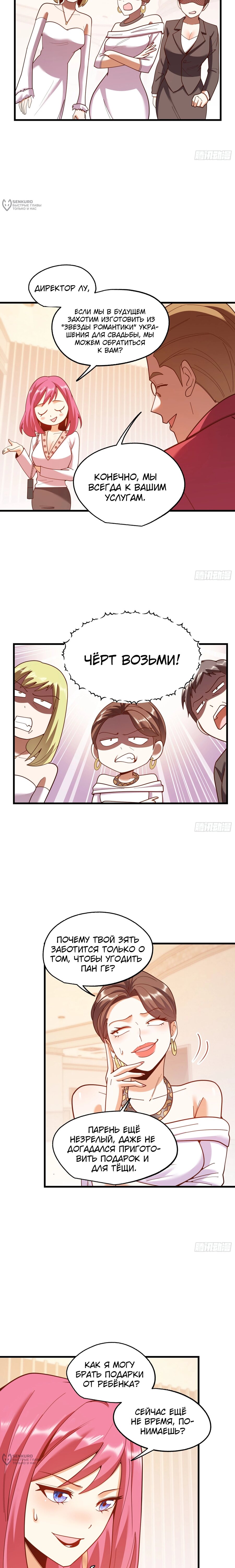 Манга Я буду королём в этой жизни - Глава 226 Страница 13