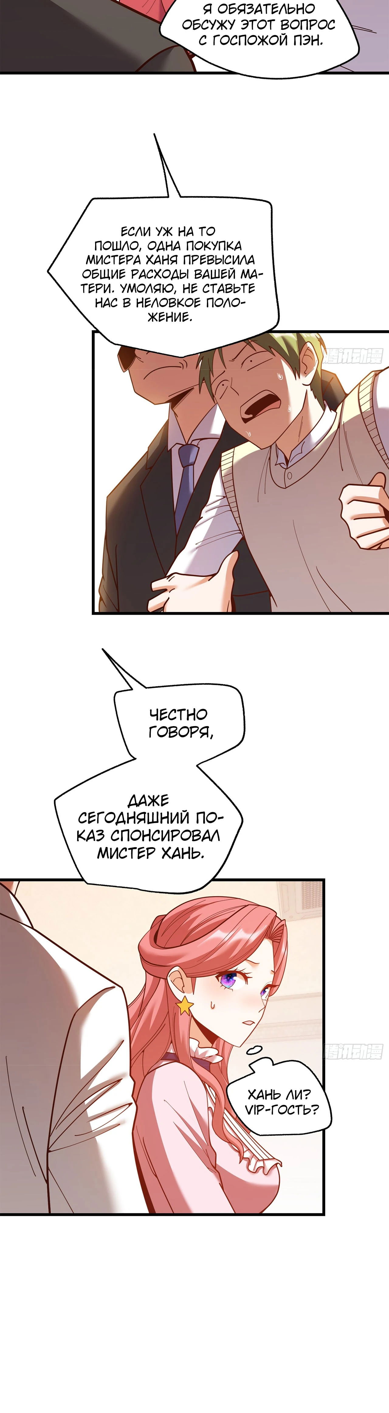 Манга Я буду королём в этой жизни - Глава 226 Страница 7