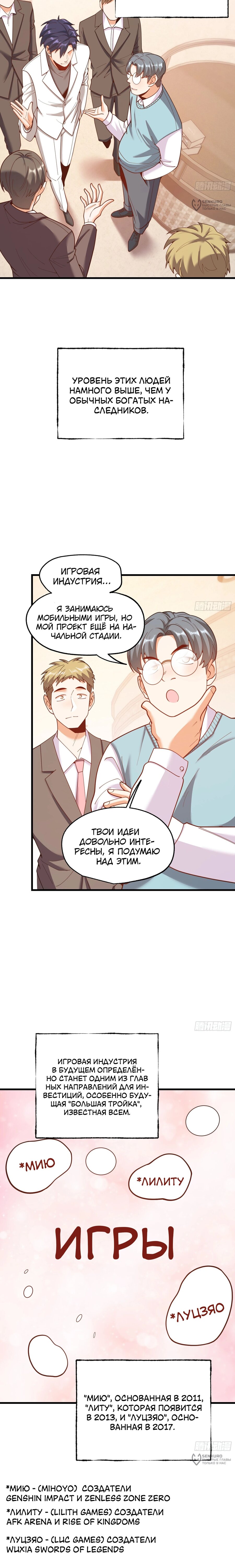 Манга Я буду королём в этой жизни - Глава 226 Страница 17