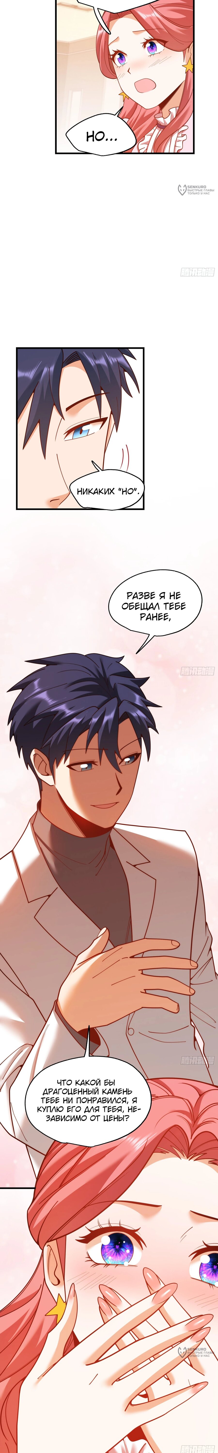 Манга Я буду королём в этой жизни - Глава 226 Страница 9