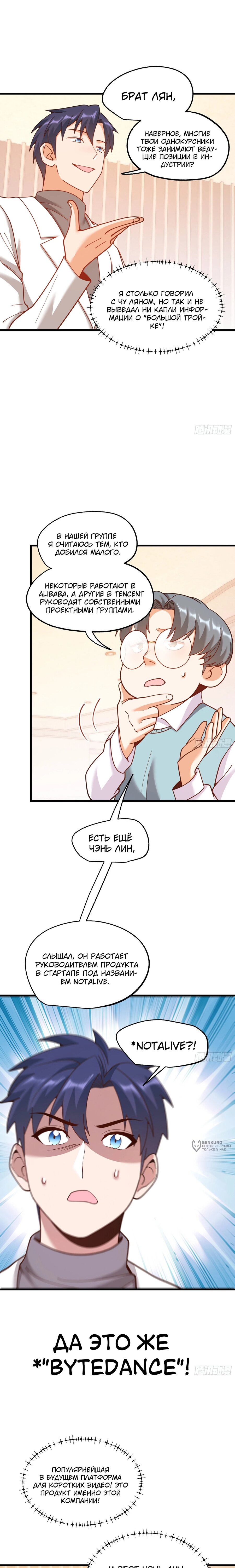 Манга Я буду королём в этой жизни - Глава 226 Страница 18