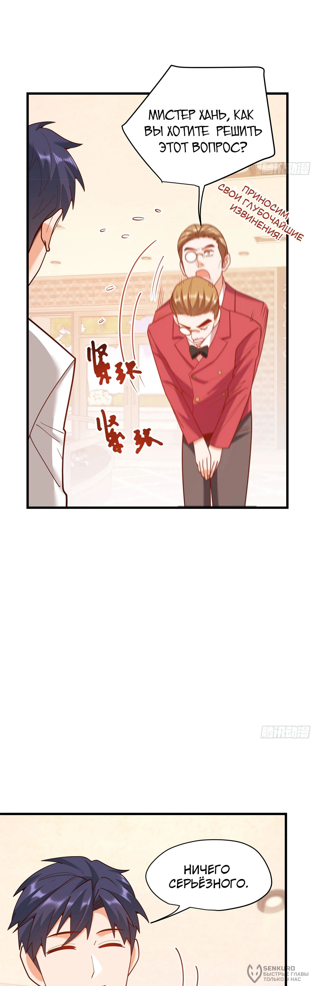 Манга Я буду королём в этой жизни - Глава 226 Страница 4