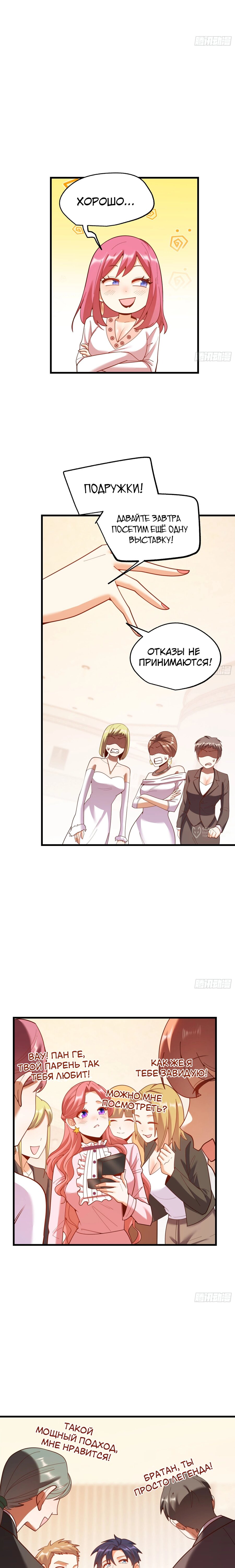 Манга Я буду королём в этой жизни - Глава 226 Страница 15