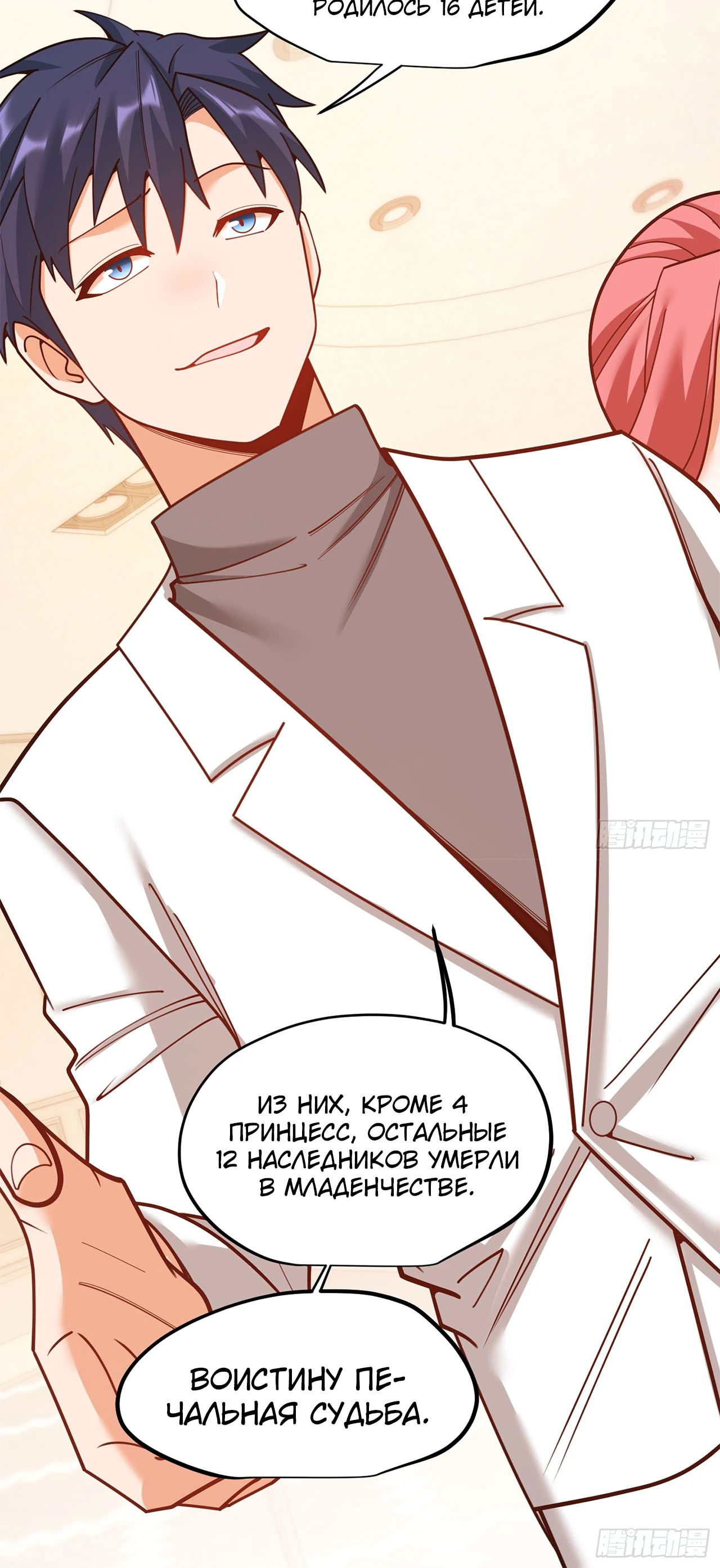 Манга Я буду королём в этой жизни - Глава 225 Страница 7