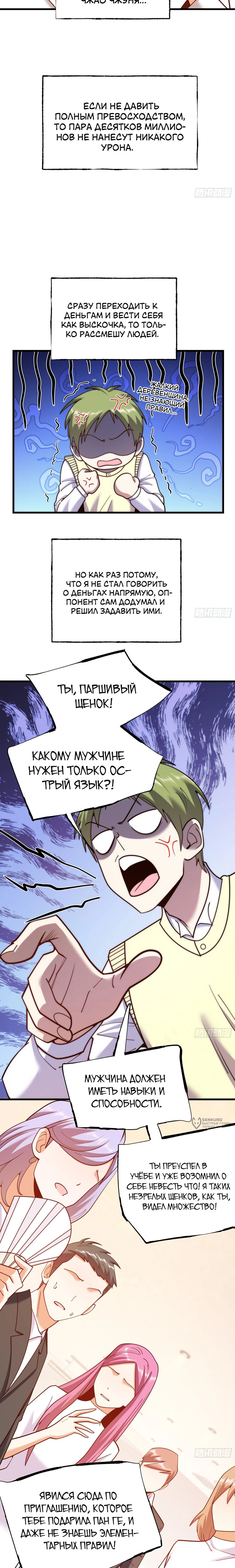 Манга Я буду королём в этой жизни - Глава 225 Страница 11