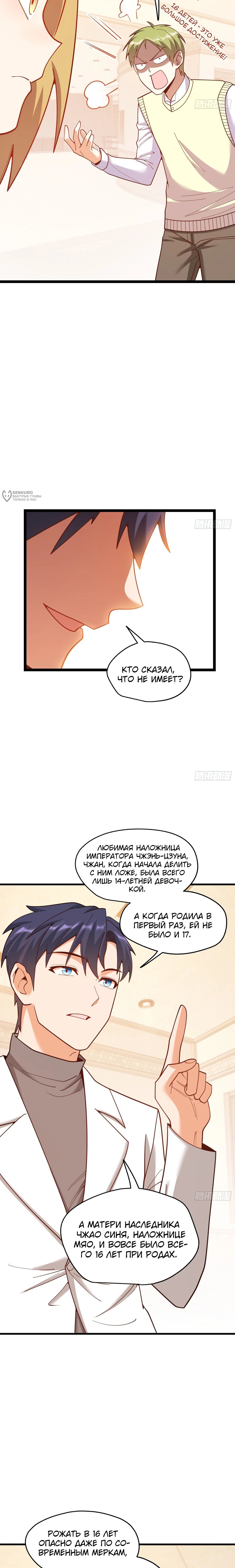 Манга Я буду королём в этой жизни - Глава 225 Страница 9