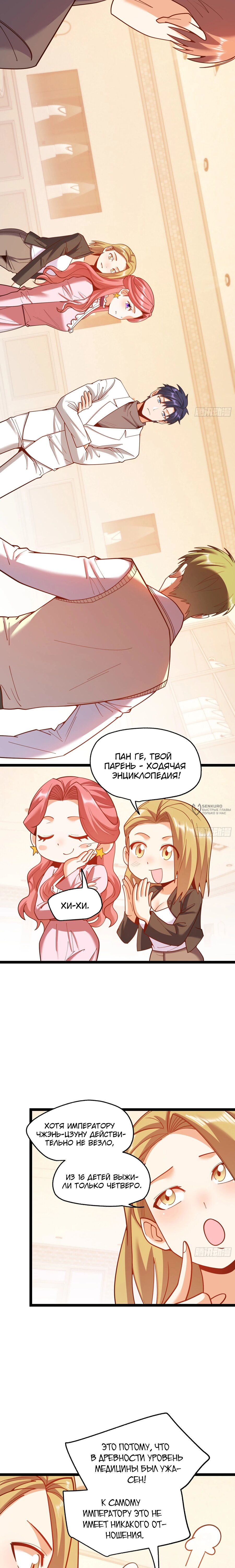 Манга Я буду королём в этой жизни - Глава 225 Страница 8