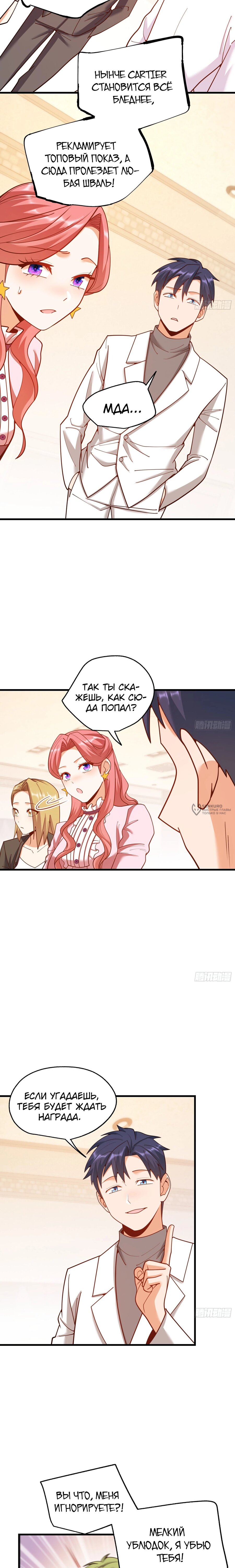 Манга Я буду королём в этой жизни - Глава 225 Страница 12